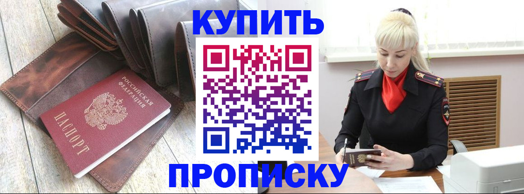 прописка штамп в Ростове