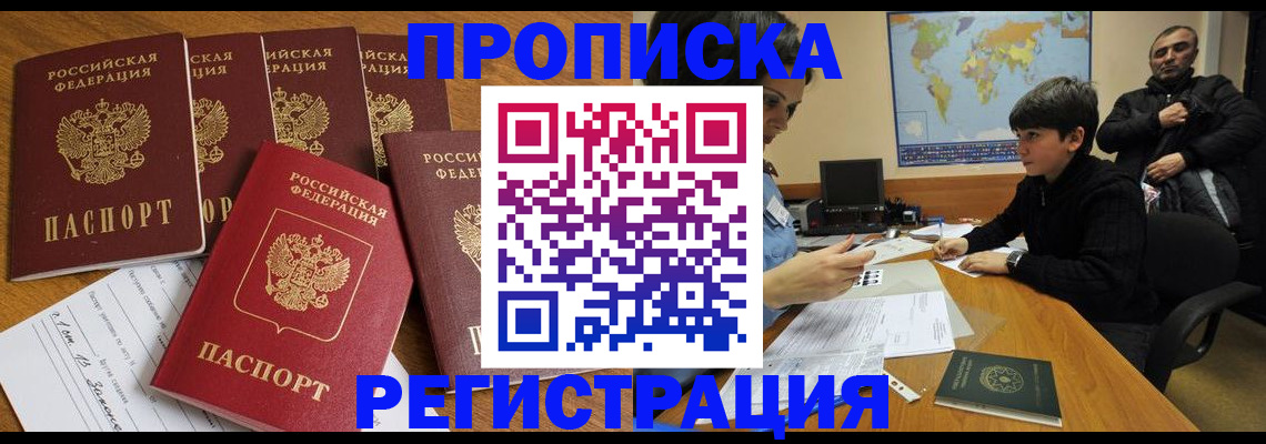 прописка гарантия в Ростове