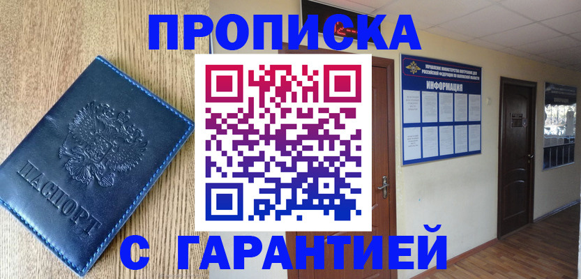 прописка для школы в Ростове