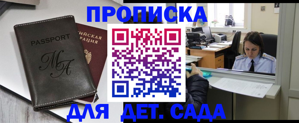 прописка для работы в Ростове