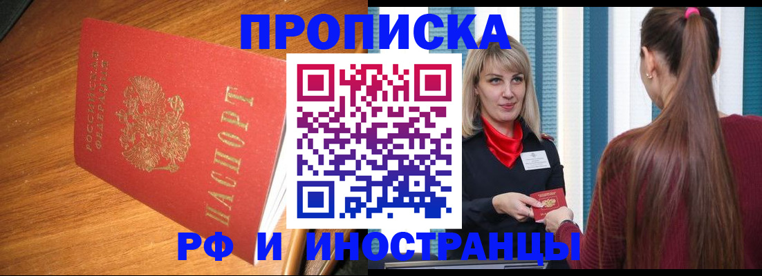 прописка 2025 в Ростове